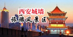 美女光穴乳黄色网站中国陕西-西安城墙旅游风景区